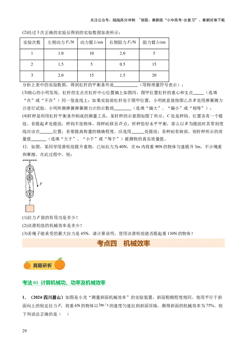 专题05机械能和简单机械（讲练）（原卷版）_02中考总复习（2026版更新中）_04-物理-中考总复习_2025年中考复习资料_2025中考二轮课件ppt+讲义+练习物理_讲义+练习
