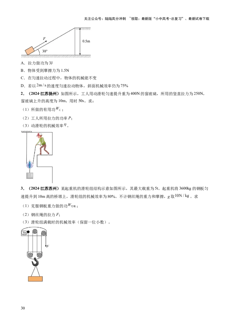 专题05机械能和简单机械（讲练）（原卷版）_02中考总复习（2026版更新中）_04-物理-中考总复习_2025年中考复习资料_2025中考二轮课件ppt+讲义+练习物理_讲义+练习