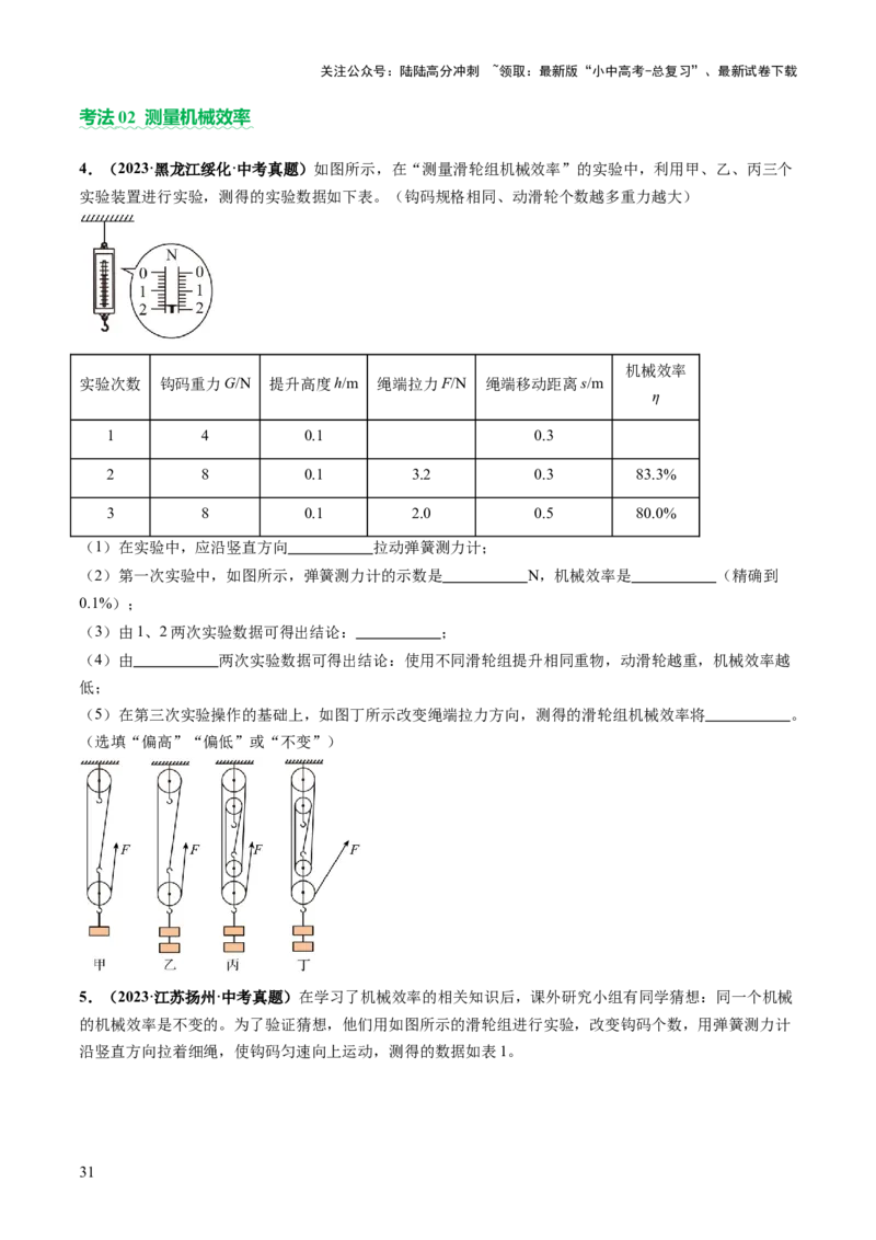 专题05机械能和简单机械（讲练）（原卷版）_02中考总复习（2026版更新中）_04-物理-中考总复习_2025年中考复习资料_2025中考二轮课件ppt+讲义+练习物理_讲义+练习