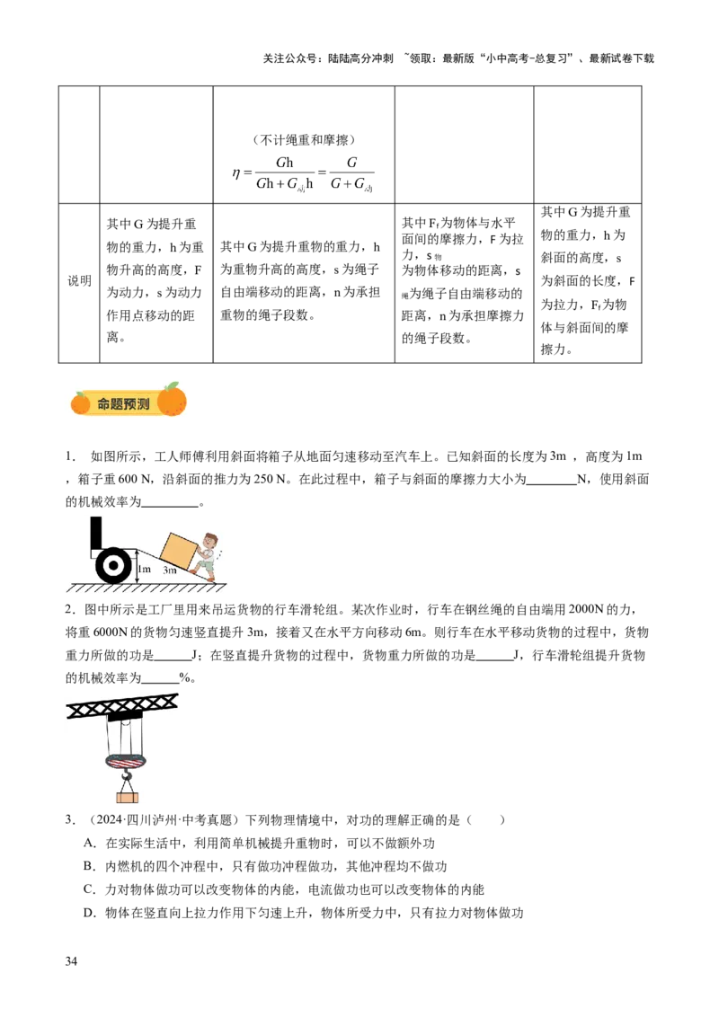 专题05机械能和简单机械（讲练）（原卷版）_02中考总复习（2026版更新中）_04-物理-中考总复习_2025年中考复习资料_2025中考二轮课件ppt+讲义+练习物理_讲义+练习