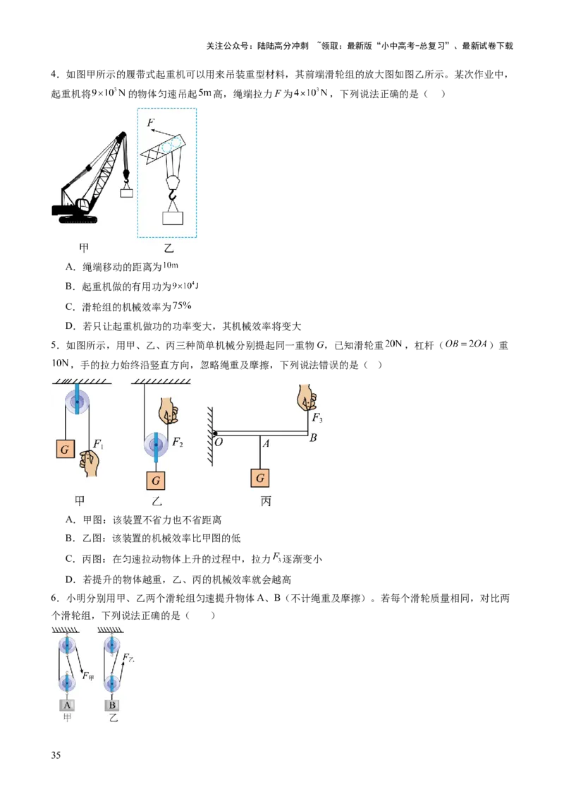 专题05机械能和简单机械（讲练）（原卷版）_02中考总复习（2026版更新中）_04-物理-中考总复习_2025年中考复习资料_2025中考二轮课件ppt+讲义+练习物理_讲义+练习