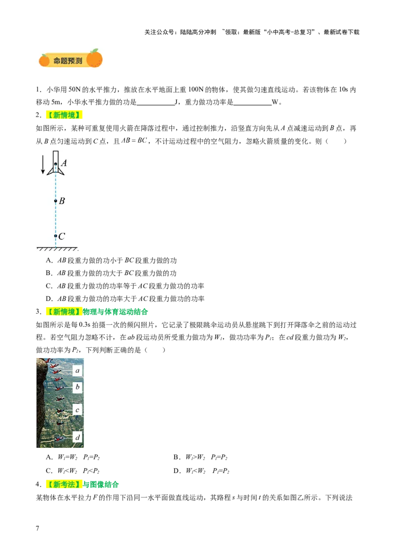 专题05机械能和简单机械（讲练）（原卷版）_02中考总复习（2026版更新中）_04-物理-中考总复习_2025年中考复习资料_2025中考二轮课件ppt+讲义+练习物理_讲义+练习