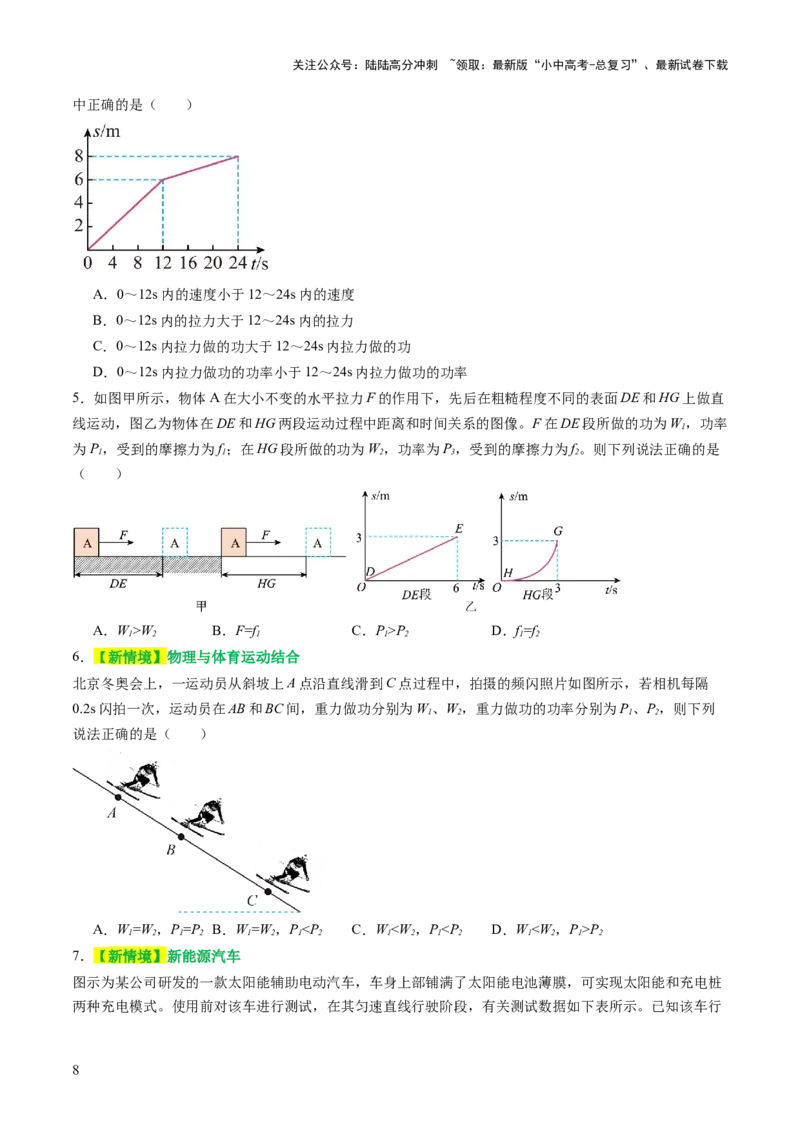 专题05机械能和简单机械（讲练）（原卷版）_02中考总复习（2026版更新中）_04-物理-中考总复习_2025年中考复习资料_2025中考二轮课件ppt+讲义+练习物理_讲义+练习