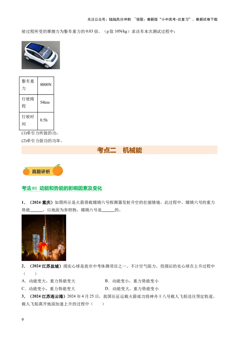 专题05机械能和简单机械（讲练）（原卷版）_02中考总复习（2026版更新中）_04-物理-中考总复习_2025年中考复习资料_2025中考二轮课件ppt+讲义+练习物理_讲义+练习