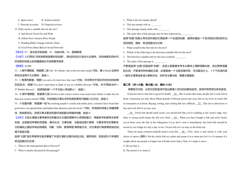 2016年全国统一高考英语试卷（新课标Ⅲ）（解析版）_全国卷+地方卷_3.英语_1.英语高考真题试卷_2008-2020年_全国卷_全国统一高考英语（新课标ⅲ）题16-21，听力20_A3word版