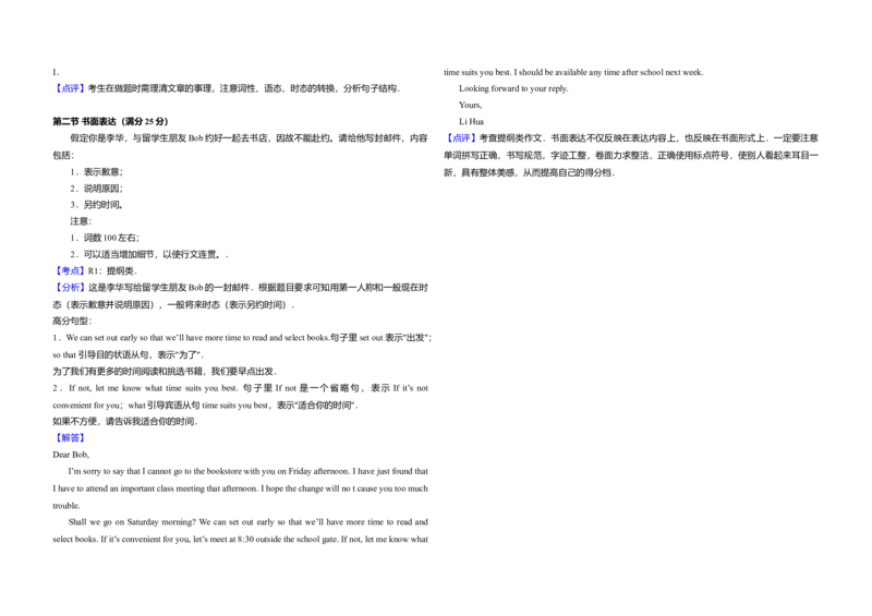2016年全国统一高考英语试卷（新课标Ⅲ）（解析版）_全国卷+地方卷_3.英语_1.英语高考真题试卷_2008-2020年_全国卷_全国统一高考英语（新课标ⅲ）题16-21，听力20_A3word版
