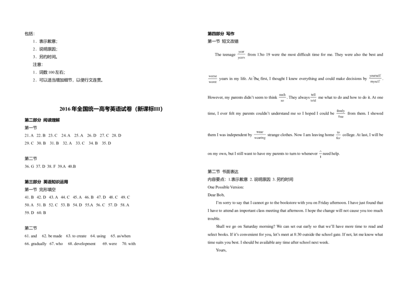 2016年全国统一高考英语试卷（新课标Ⅲ）（解析版）_全国卷+地方卷_3.英语_1.英语高考真题试卷_2008-2020年_全国卷_全国统一高考英语（新课标ⅲ）题16-21，听力20_A3word版