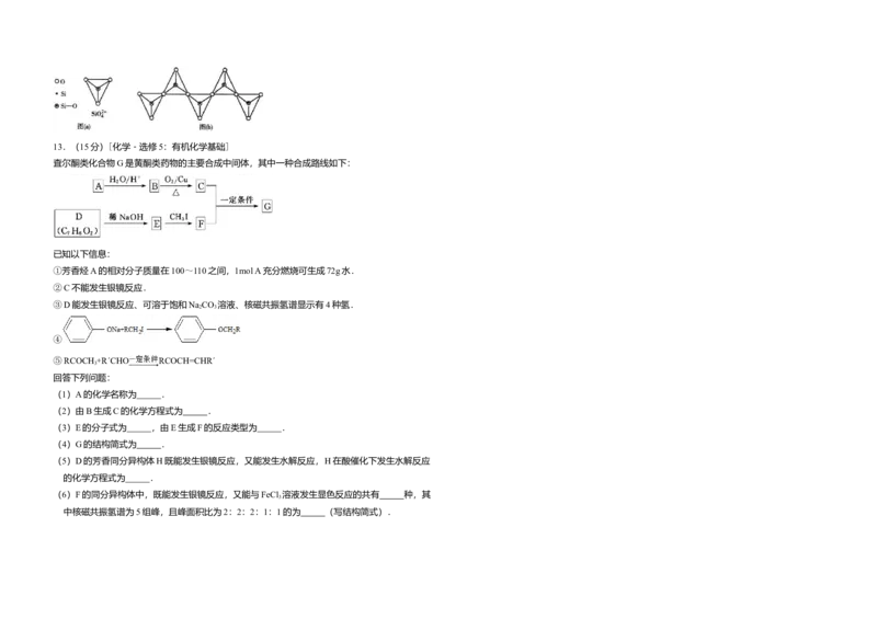 2013年全国统一高考化学试卷（新课标Ⅰ）（原卷版）_全国卷+地方卷_5.化学_1.化学高考真题试卷_2008-2020年_全国卷_全国统一高考化学（新课标ⅰ）2008-2021_A3word版