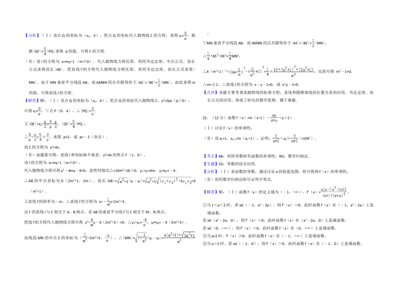 2014年全国统一高考数学试卷（理科）（大纲版）（解析版）_全国卷+地方卷_2.数学_1.数学高考真题试卷_2008-2020年_地方卷_重庆高考数学08-22_全国统一高考数学（理科）（新课标ⅱ）_A3word版
