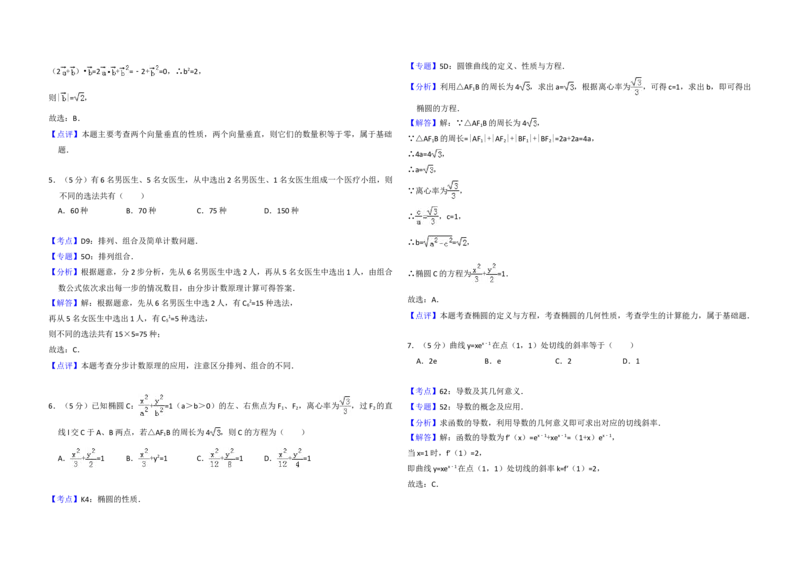 2014年全国统一高考数学试卷（理科）（大纲版）（解析版）_全国卷+地方卷_2.数学_1.数学高考真题试卷_2008-2020年_地方卷_重庆高考数学08-22_全国统一高考数学（理科）（新课标ⅱ）_A3word版