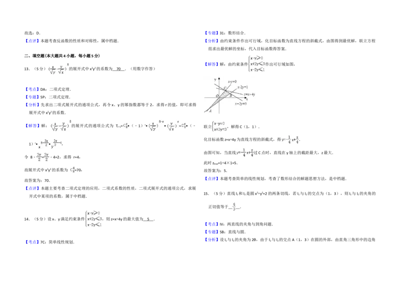 2014年全国统一高考数学试卷（理科）（大纲版）（解析版）_全国卷+地方卷_2.数学_1.数学高考真题试卷_2008-2020年_地方卷_重庆高考数学08-22_全国统一高考数学（理科）（新课标ⅱ）_A3word版