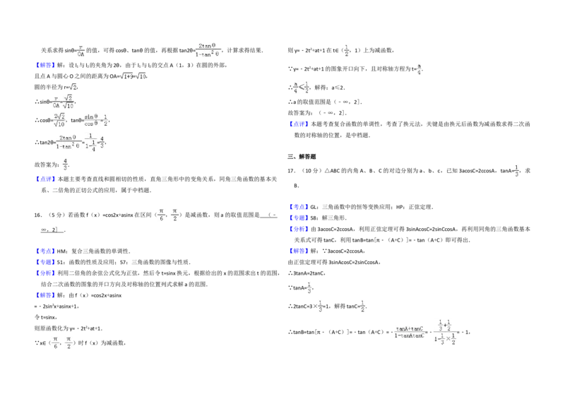 2014年全国统一高考数学试卷（理科）（大纲版）（解析版）_全国卷+地方卷_2.数学_1.数学高考真题试卷_2008-2020年_地方卷_重庆高考数学08-22_全国统一高考数学（理科）（新课标ⅱ）_A3word版