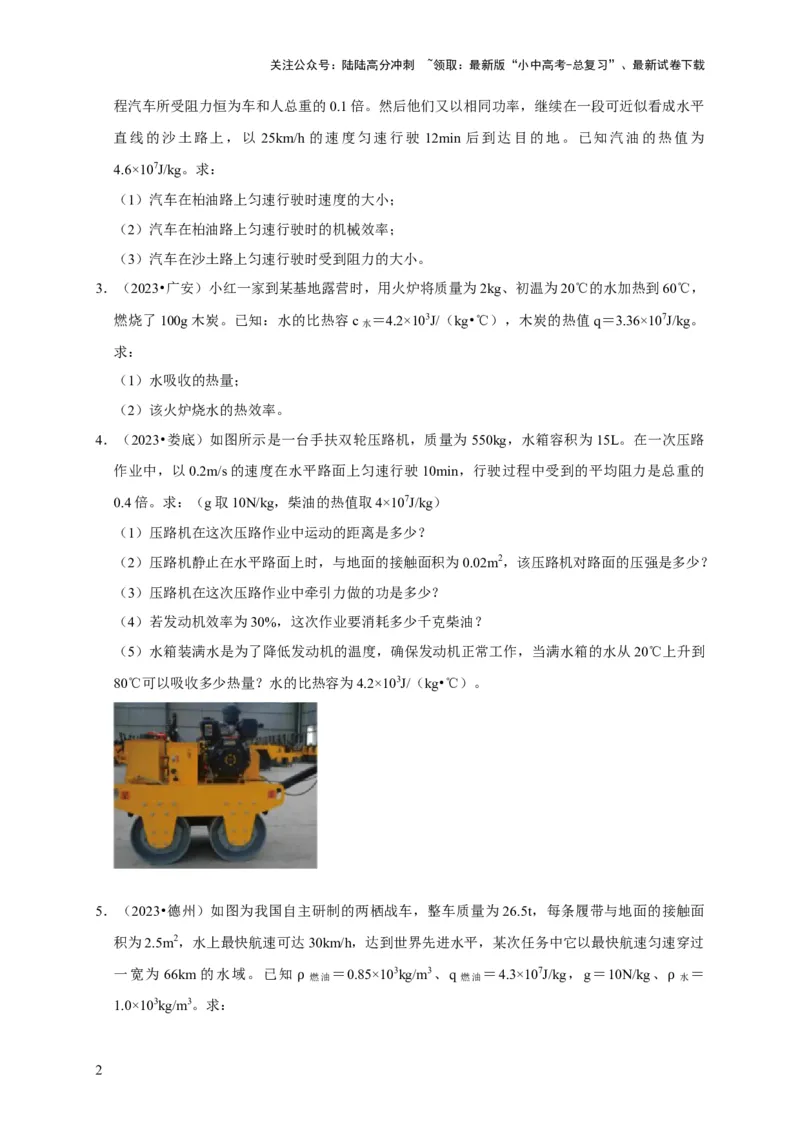 专题06内能、热量计算问题（原卷版）_02中考总复习（2026版更新中）_04-物理-中考总复习_2024年中考复习资料_二轮复习_（讲义+练习）2024年中考物理二轮题型专项复习