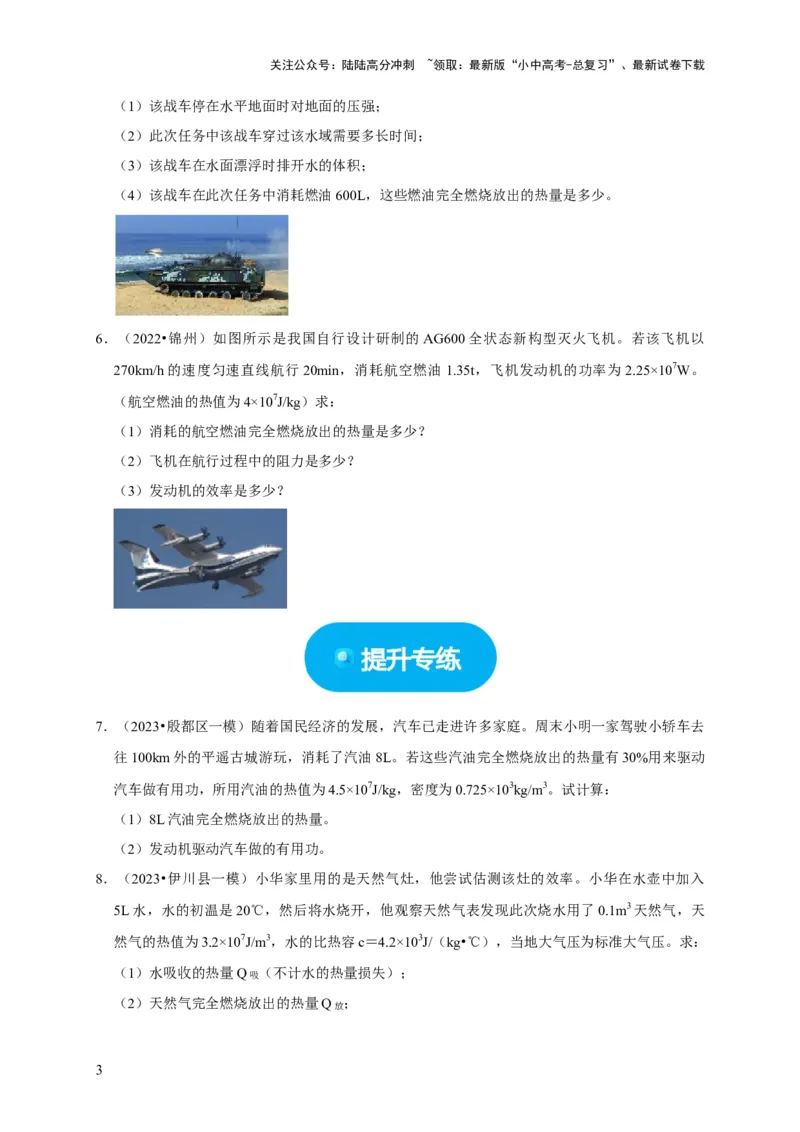 专题06内能、热量计算问题（原卷版）_02中考总复习（2026版更新中）_04-物理-中考总复习_2024年中考复习资料_二轮复习_（讲义+练习）2024年中考物理二轮题型专项复习