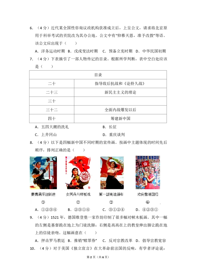 2015年北京市高考历史试卷（原卷版）_全国卷+地方卷_7.历史_1.历史高考真题试卷_2008-2020年_地方卷_北京高考历史08-21_A4word版_PDF版（赠送）