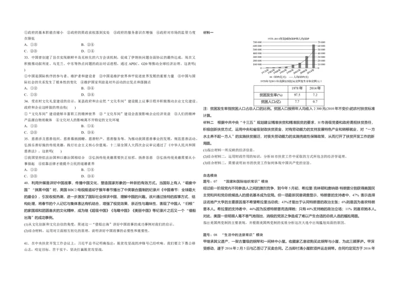 2016年浙江省高考政治6月（解析版）_全国卷+地方卷_9.政治_1.政治高考真题试卷_2008-2020年_地方卷_浙江高考政治08-21_A3word版