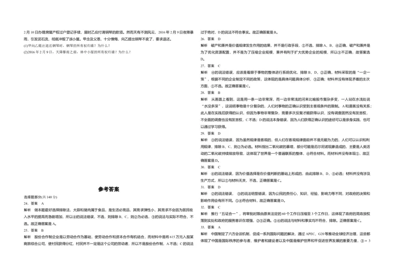 2016年浙江省高考政治6月（解析版）_全国卷+地方卷_9.政治_1.政治高考真题试卷_2008-2020年_地方卷_浙江高考政治08-21_A3word版