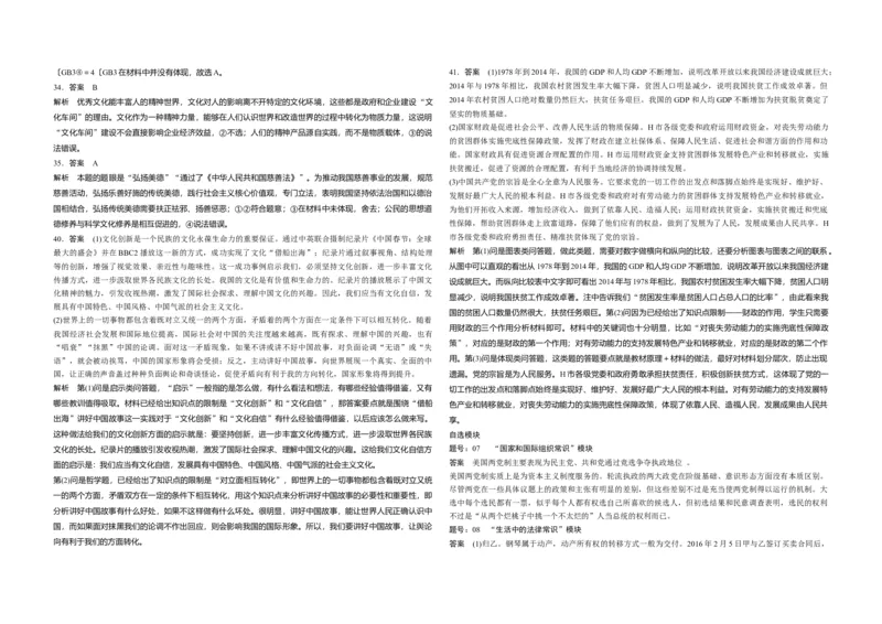 2016年浙江省高考政治6月（解析版）_全国卷+地方卷_9.政治_1.政治高考真题试卷_2008-2020年_地方卷_浙江高考政治08-21_A3word版
