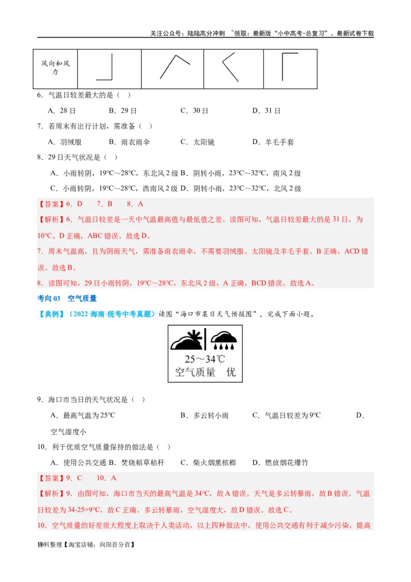专题05天气与气候（讲义）（解析版）_02中考总复习（2026版更新中）_09-地理-中考总复习_2024年中考复习资料_一轮复习_❤2024年中考地理一轮复习讲练测（全国通用）_配套讲义