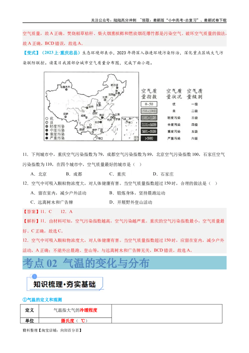 专题05天气与气候（讲义）（解析版）_02中考总复习（2026版更新中）_09-地理-中考总复习_2024年中考复习资料_一轮复习_❤2024年中考地理一轮复习讲练测（全国通用）_配套讲义