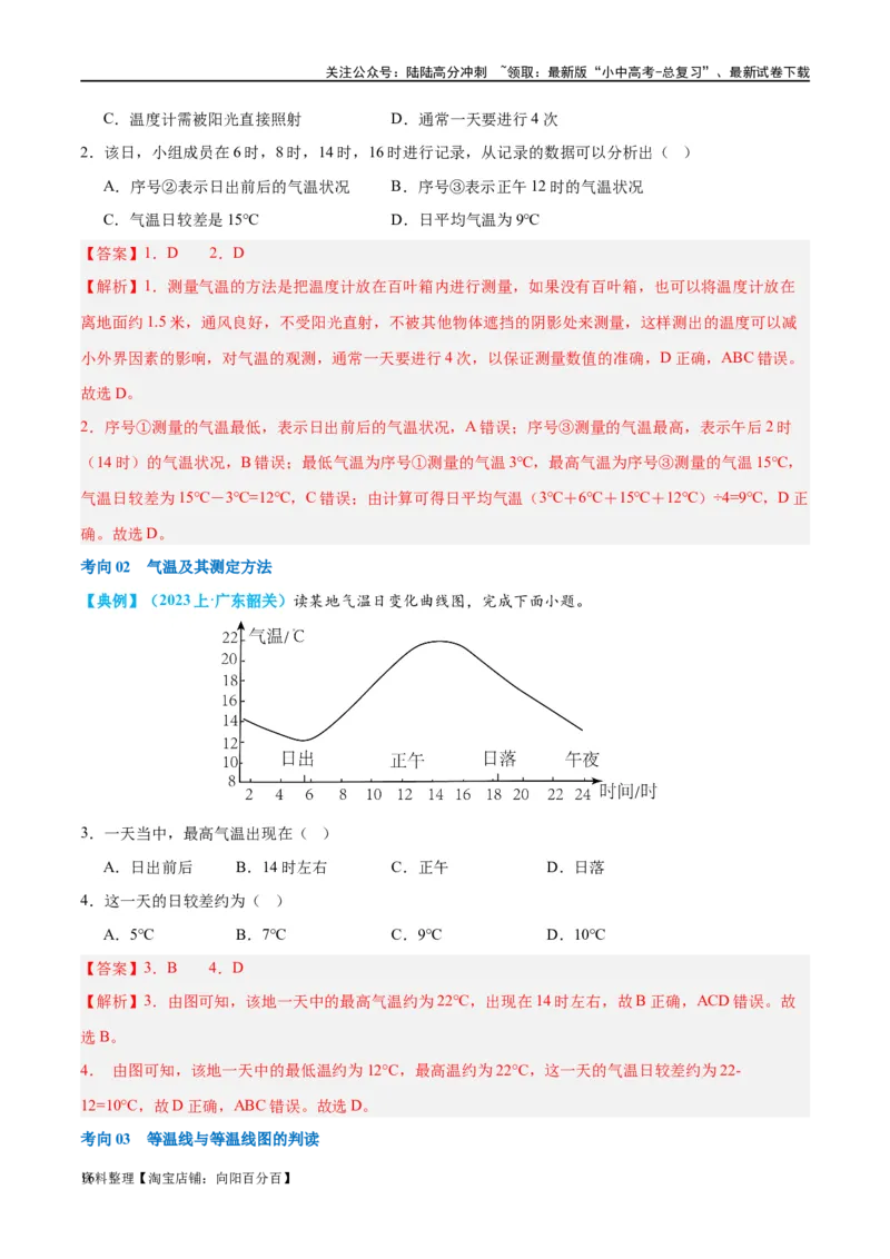 专题05天气与气候（讲义）（解析版）_02中考总复习（2026版更新中）_09-地理-中考总复习_2024年中考复习资料_一轮复习_❤2024年中考地理一轮复习讲练测（全国通用）_配套讲义