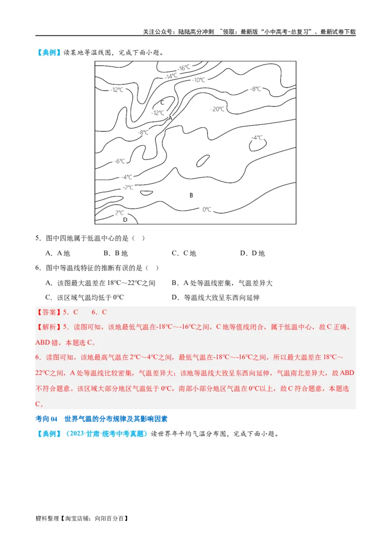 专题05天气与气候（讲义）（解析版）_02中考总复习（2026版更新中）_09-地理-中考总复习_2024年中考复习资料_一轮复习_❤2024年中考地理一轮复习讲练测（全国通用）_配套讲义