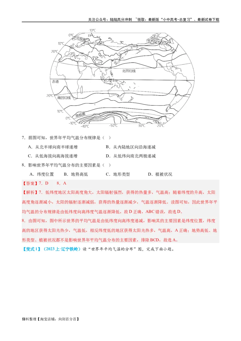 专题05天气与气候（讲义）（解析版）_02中考总复习（2026版更新中）_09-地理-中考总复习_2024年中考复习资料_一轮复习_❤2024年中考地理一轮复习讲练测（全国通用）_配套讲义