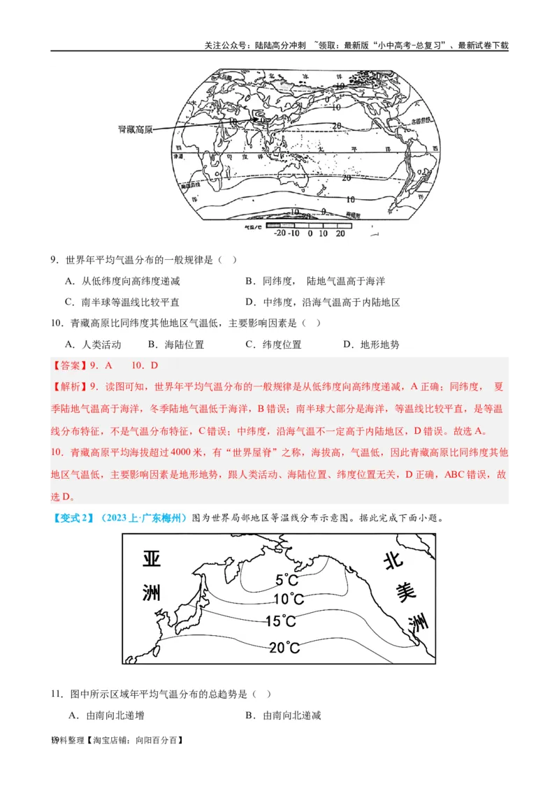 专题05天气与气候（讲义）（解析版）_02中考总复习（2026版更新中）_09-地理-中考总复习_2024年中考复习资料_一轮复习_❤2024年中考地理一轮复习讲练测（全国通用）_配套讲义