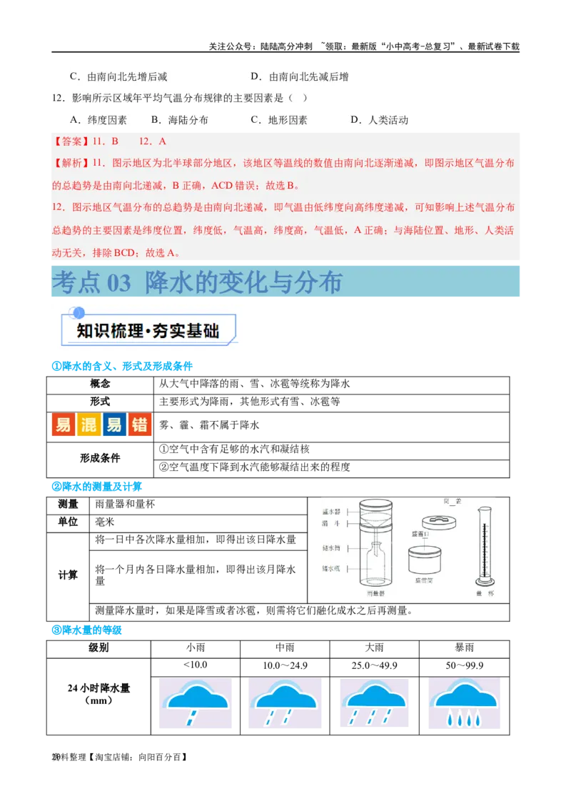专题05天气与气候（讲义）（解析版）_02中考总复习（2026版更新中）_09-地理-中考总复习_2024年中考复习资料_一轮复习_❤2024年中考地理一轮复习讲练测（全国通用）_配套讲义