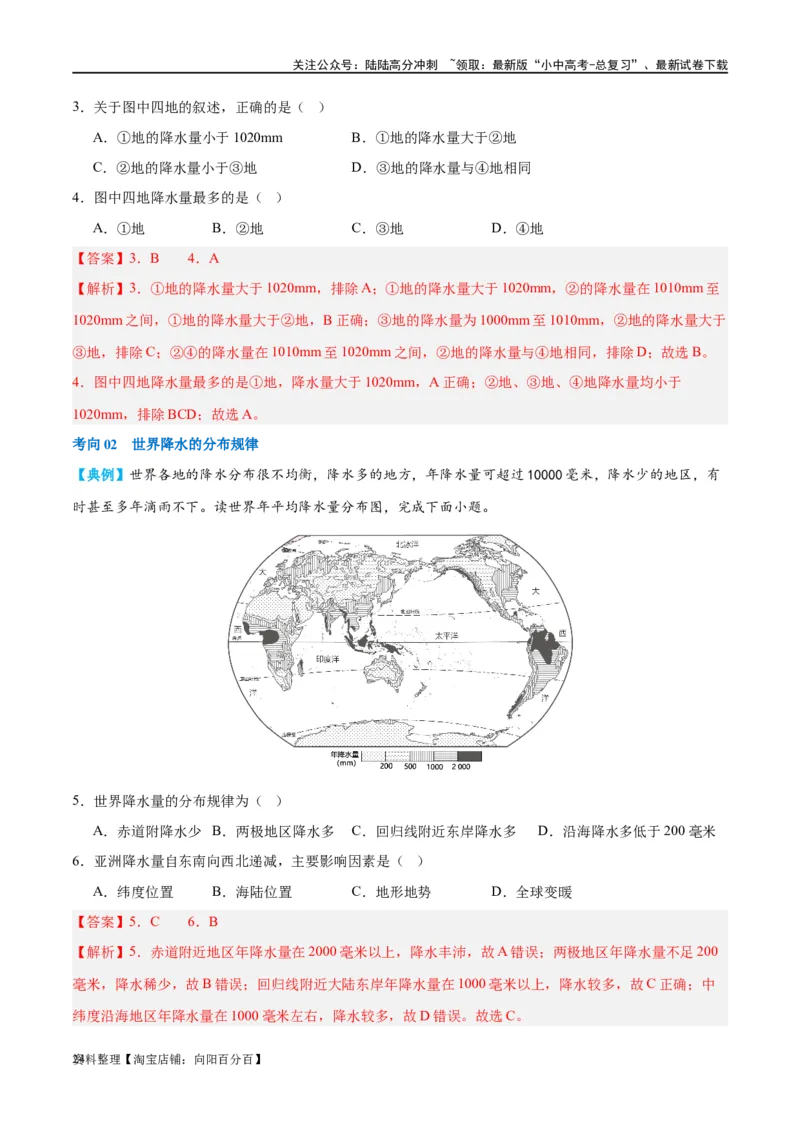 专题05天气与气候（讲义）（解析版）_02中考总复习（2026版更新中）_09-地理-中考总复习_2024年中考复习资料_一轮复习_❤2024年中考地理一轮复习讲练测（全国通用）_配套讲义