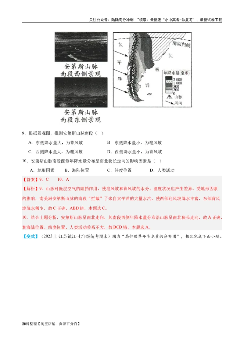 专题05天气与气候（讲义）（解析版）_02中考总复习（2026版更新中）_09-地理-中考总复习_2024年中考复习资料_一轮复习_❤2024年中考地理一轮复习讲练测（全国通用）_配套讲义