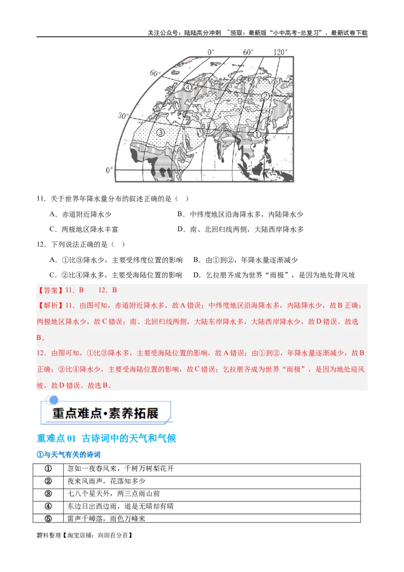 专题05天气与气候（讲义）（解析版）_02中考总复习（2026版更新中）_09-地理-中考总复习_2024年中考复习资料_一轮复习_❤2024年中考地理一轮复习讲练测（全国通用）_配套讲义