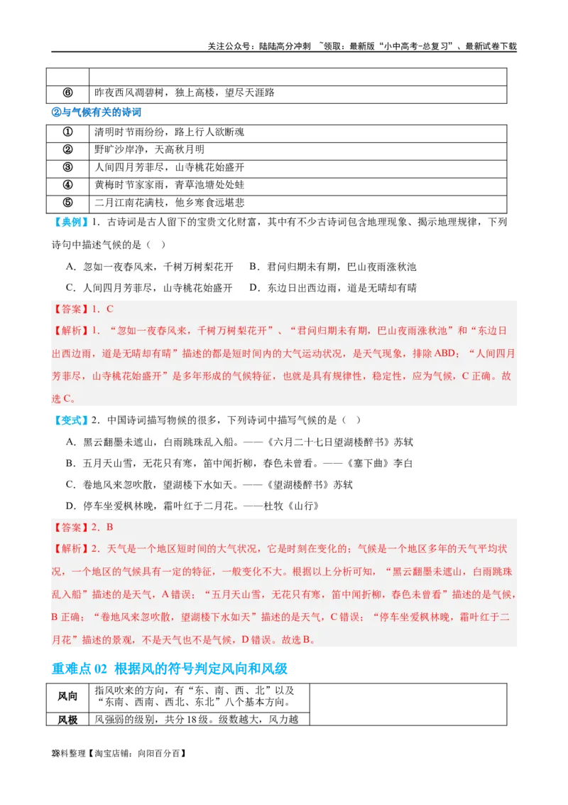 专题05天气与气候（讲义）（解析版）_02中考总复习（2026版更新中）_09-地理-中考总复习_2024年中考复习资料_一轮复习_❤2024年中考地理一轮复习讲练测（全国通用）_配套讲义
