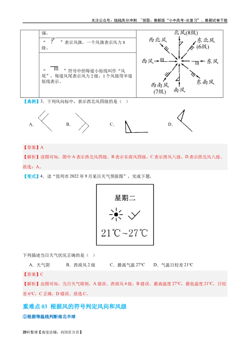 专题05天气与气候（讲义）（解析版）_02中考总复习（2026版更新中）_09-地理-中考总复习_2024年中考复习资料_一轮复习_❤2024年中考地理一轮复习讲练测（全国通用）_配套讲义
