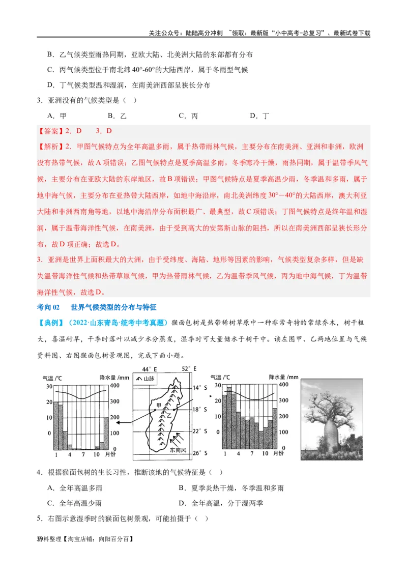 专题05天气与气候（讲义）（解析版）_02中考总复习（2026版更新中）_09-地理-中考总复习_2024年中考复习资料_一轮复习_❤2024年中考地理一轮复习讲练测（全国通用）_配套讲义