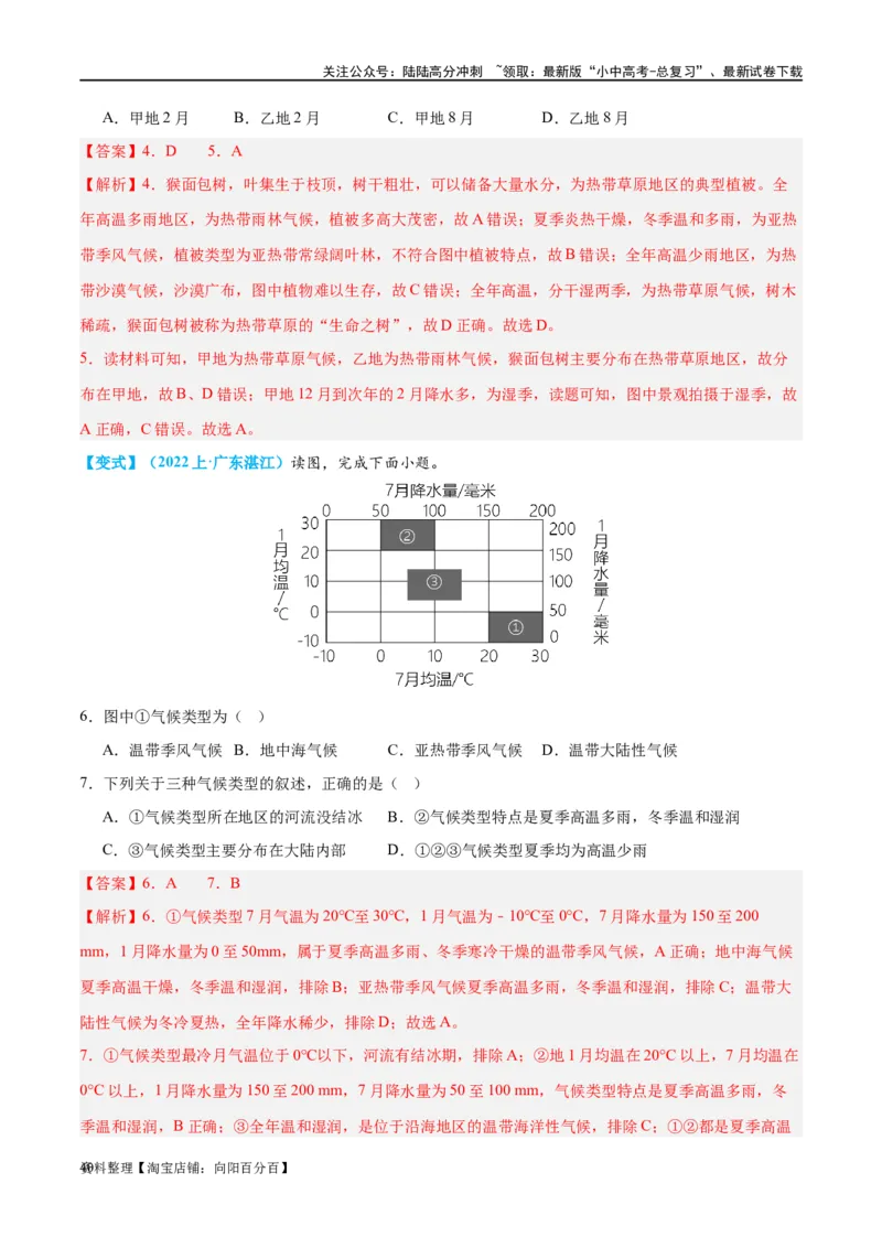 专题05天气与气候（讲义）（解析版）_02中考总复习（2026版更新中）_09-地理-中考总复习_2024年中考复习资料_一轮复习_❤2024年中考地理一轮复习讲练测（全国通用）_配套讲义