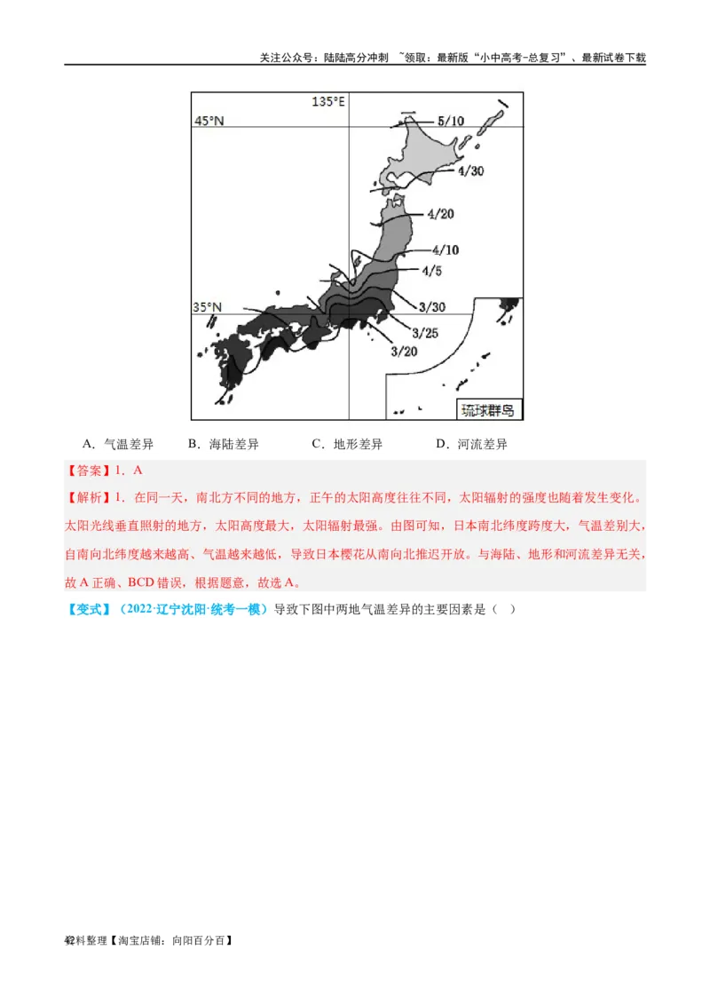 专题05天气与气候（讲义）（解析版）_02中考总复习（2026版更新中）_09-地理-中考总复习_2024年中考复习资料_一轮复习_❤2024年中考地理一轮复习讲练测（全国通用）_配套讲义
