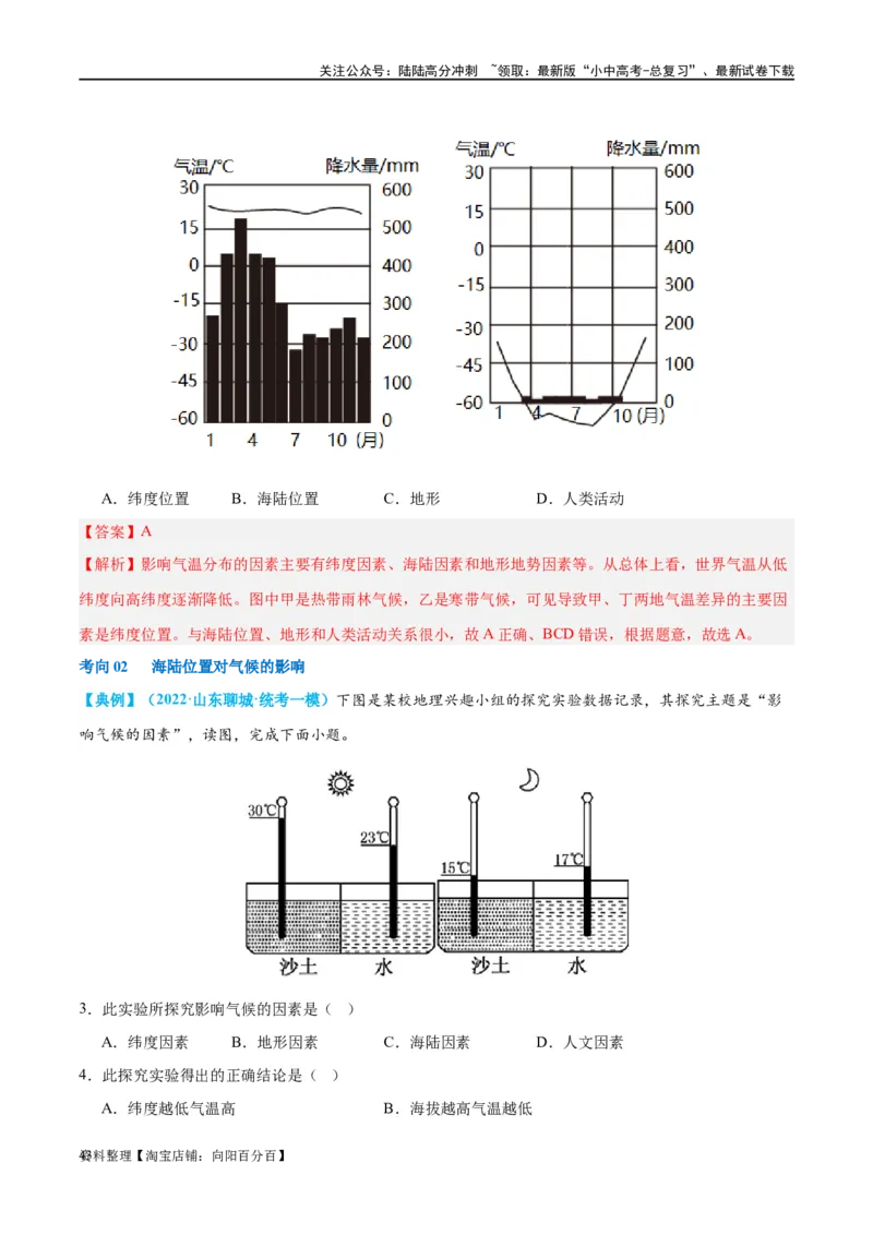 专题05天气与气候（讲义）（解析版）_02中考总复习（2026版更新中）_09-地理-中考总复习_2024年中考复习资料_一轮复习_❤2024年中考地理一轮复习讲练测（全国通用）_配套讲义