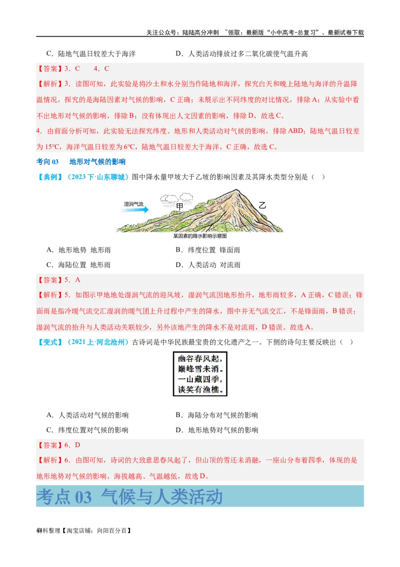 专题05天气与气候（讲义）（解析版）_02中考总复习（2026版更新中）_09-地理-中考总复习_2024年中考复习资料_一轮复习_❤2024年中考地理一轮复习讲练测（全国通用）_配套讲义