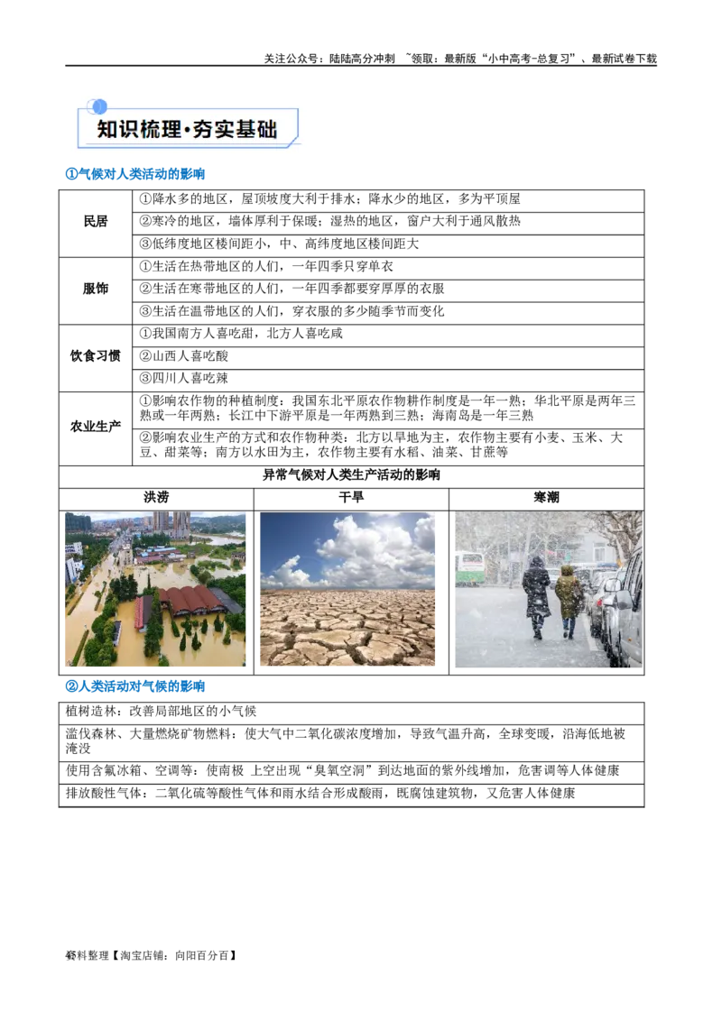 专题05天气与气候（讲义）（解析版）_02中考总复习（2026版更新中）_09-地理-中考总复习_2024年中考复习资料_一轮复习_❤2024年中考地理一轮复习讲练测（全国通用）_配套讲义