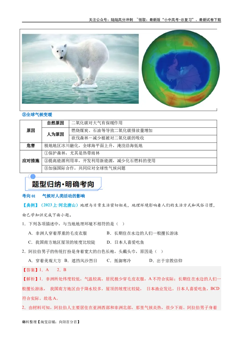 专题05天气与气候（讲义）（解析版）_02中考总复习（2026版更新中）_09-地理-中考总复习_2024年中考复习资料_一轮复习_❤2024年中考地理一轮复习讲练测（全国通用）_配套讲义