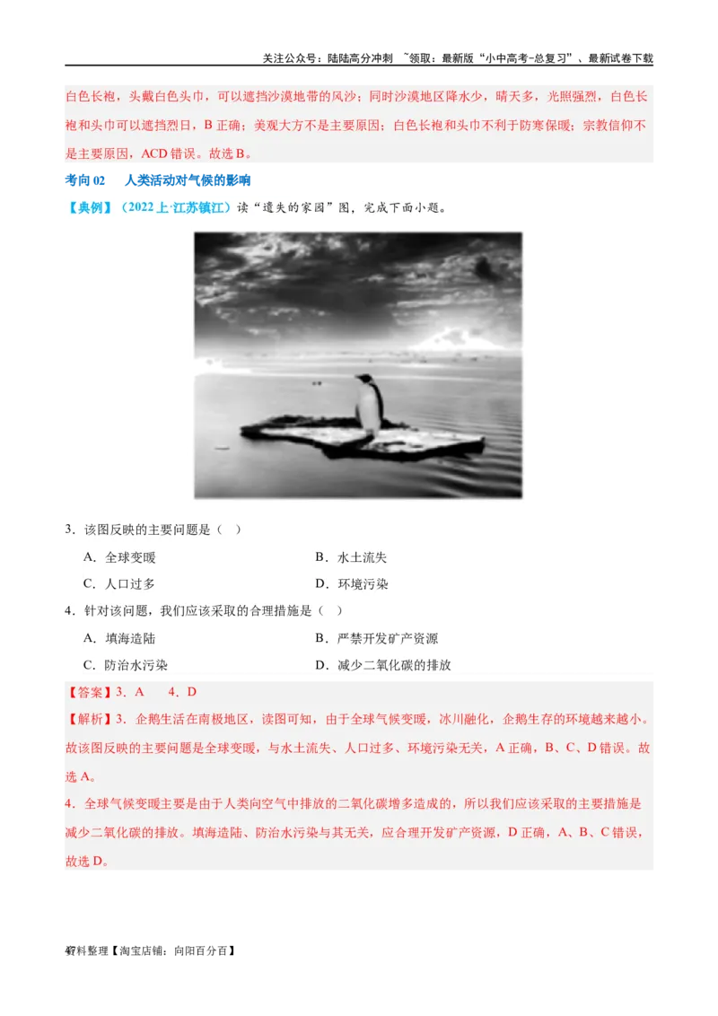 专题05天气与气候（讲义）（解析版）_02中考总复习（2026版更新中）_09-地理-中考总复习_2024年中考复习资料_一轮复习_❤2024年中考地理一轮复习讲练测（全国通用）_配套讲义