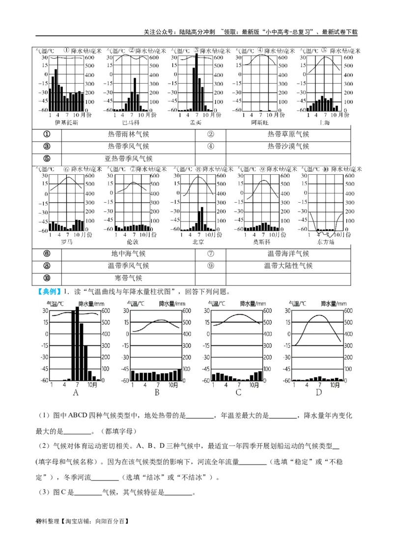 专题05天气与气候（讲义）（解析版）_02中考总复习（2026版更新中）_09-地理-中考总复习_2024年中考复习资料_一轮复习_❤2024年中考地理一轮复习讲练测（全国通用）_配套讲义