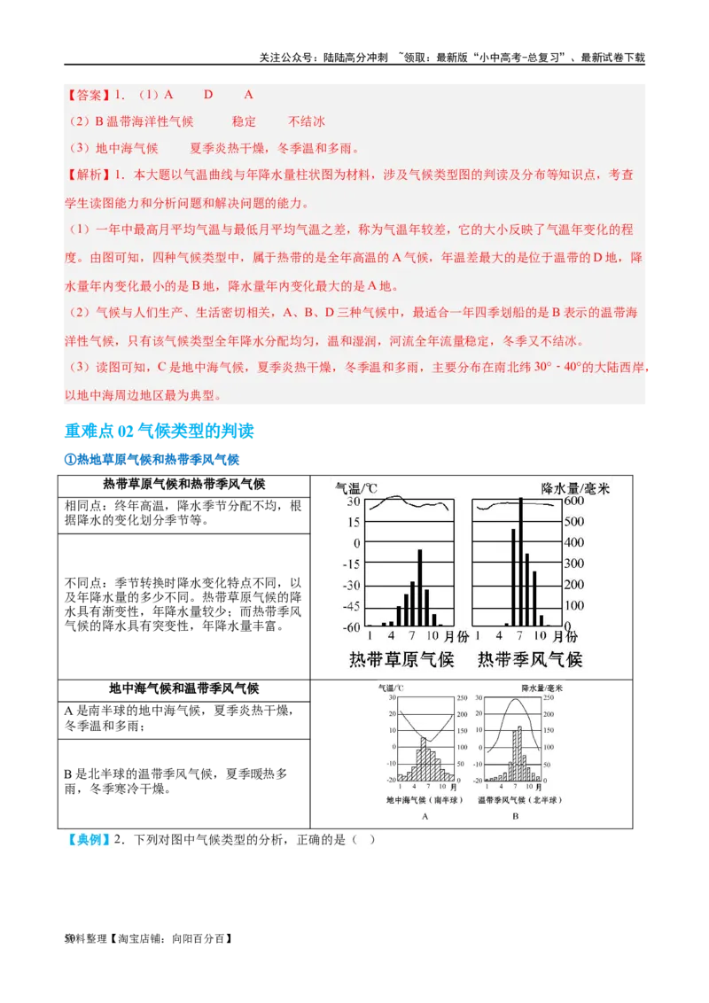 专题05天气与气候（讲义）（解析版）_02中考总复习（2026版更新中）_09-地理-中考总复习_2024年中考复习资料_一轮复习_❤2024年中考地理一轮复习讲练测（全国通用）_配套讲义