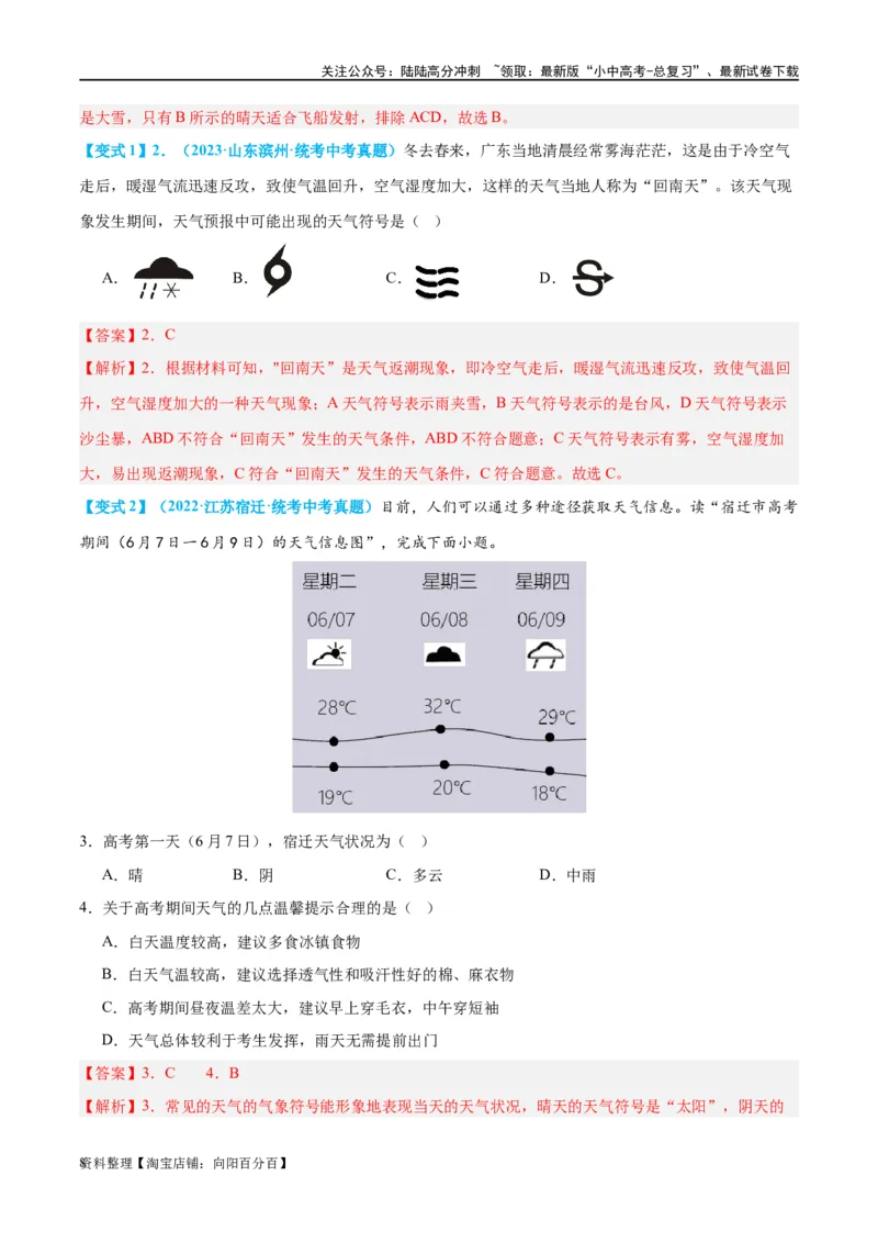 专题05天气与气候（讲义）（解析版）_02中考总复习（2026版更新中）_09-地理-中考总复习_2024年中考复习资料_一轮复习_❤2024年中考地理一轮复习讲练测（全国通用）_配套讲义