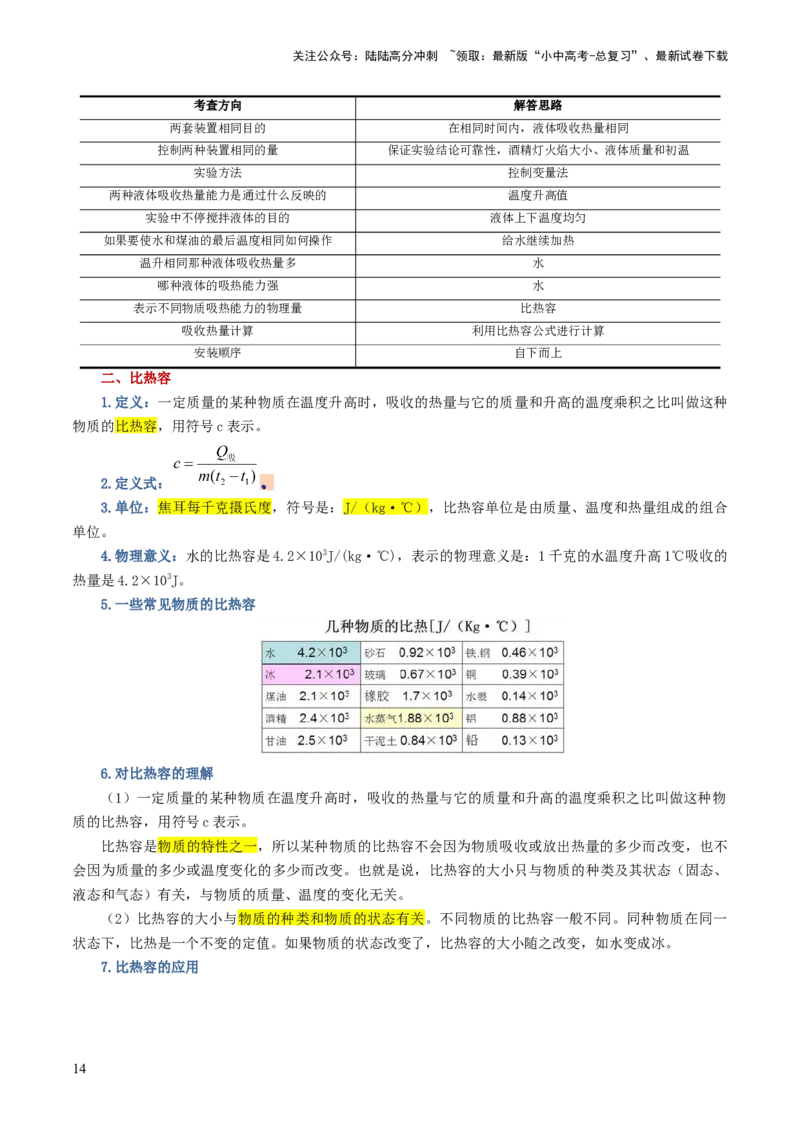 专题05内能、内能的利用（讲义）（原卷版）_02中考总复习（2026版更新中）_04-物理-中考总复习_2024年中考复习资料_一轮复习_配套讲义（原卷版+解析版）