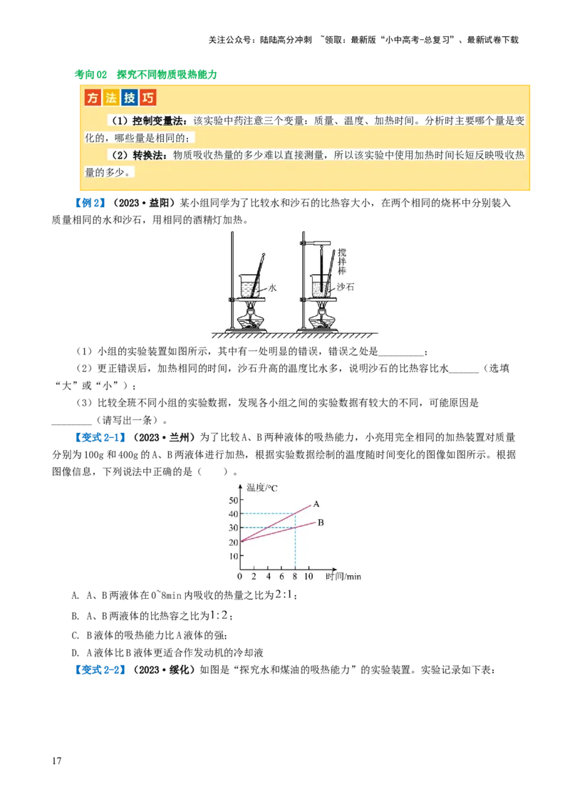 专题05内能、内能的利用（讲义）（原卷版）_02中考总复习（2026版更新中）_04-物理-中考总复习_2024年中考复习资料_一轮复习_配套讲义（原卷版+解析版）