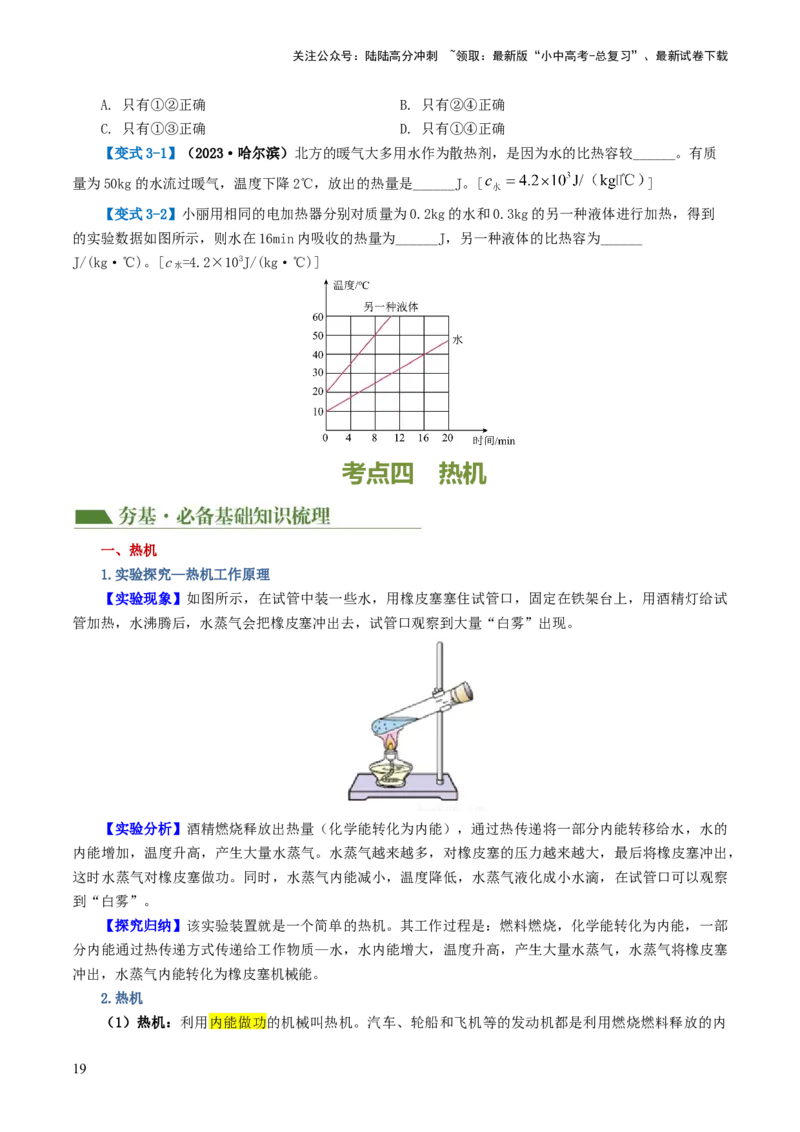 专题05内能、内能的利用（讲义）（原卷版）_02中考总复习（2026版更新中）_04-物理-中考总复习_2024年中考复习资料_一轮复习_配套讲义（原卷版+解析版）