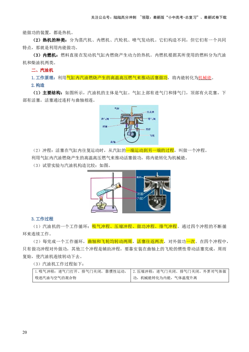 专题05内能、内能的利用（讲义）（原卷版）_02中考总复习（2026版更新中）_04-物理-中考总复习_2024年中考复习资料_一轮复习_配套讲义（原卷版+解析版）