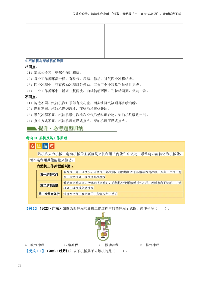 专题05内能、内能的利用（讲义）（原卷版）_02中考总复习（2026版更新中）_04-物理-中考总复习_2024年中考复习资料_一轮复习_配套讲义（原卷版+解析版）